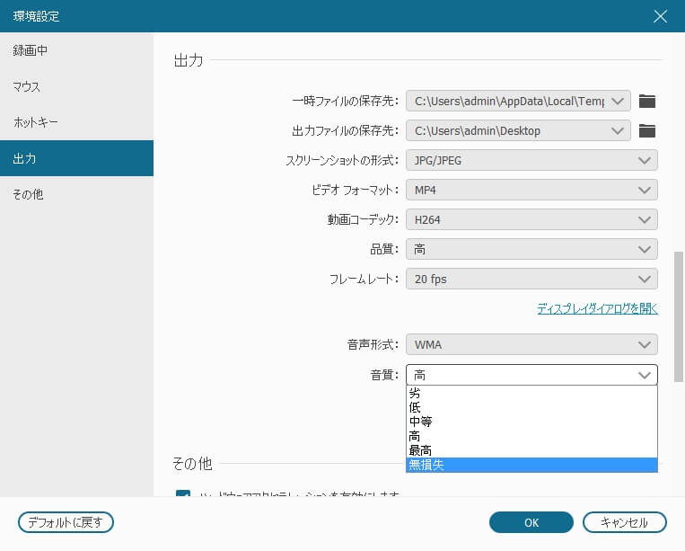 音声 エクスポート 設定