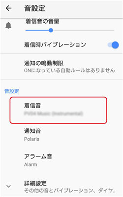 Android 着信音 設定