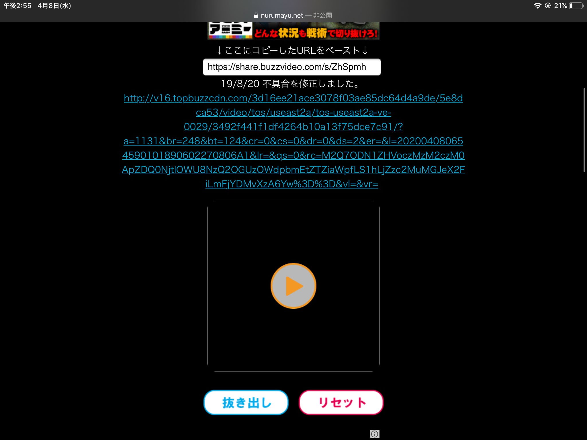 BuzzVideo動画抜き出し