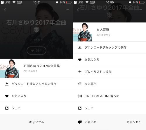 LINE MUSIC 保存