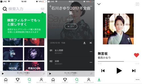 LINE MUSIC 検索