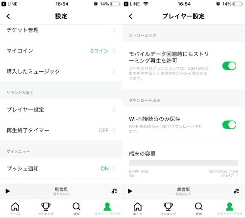 LINE MUSIC マイミュジック