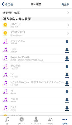 購入履歴 音楽 ダウンロード