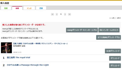 musicjp ダウンロード 開始