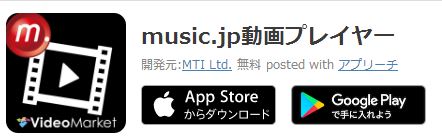 musicjp 動画 プレイヤー