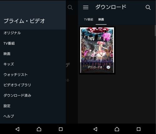 Amazon プライム ビデオ ダウンロード済み
