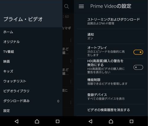 Amazon プライム ビデオ 設定