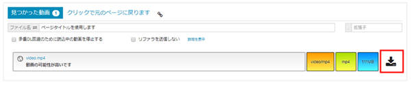 動画ダウンロードリスト