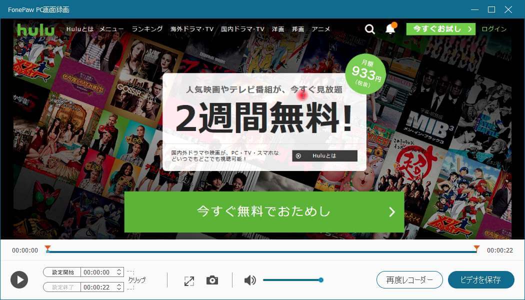 ダウンロード Hulu 保存