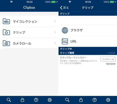 Clipbox ダウンロード 方法