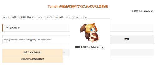 Tumblr URL 変換