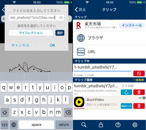 Clipbox ダウンロード 完成