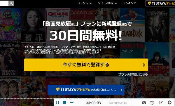 TSUTAYA TV 録画