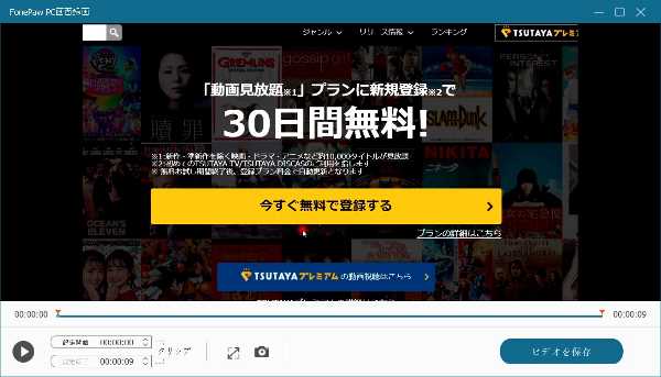 TSUTAYA TV 保存