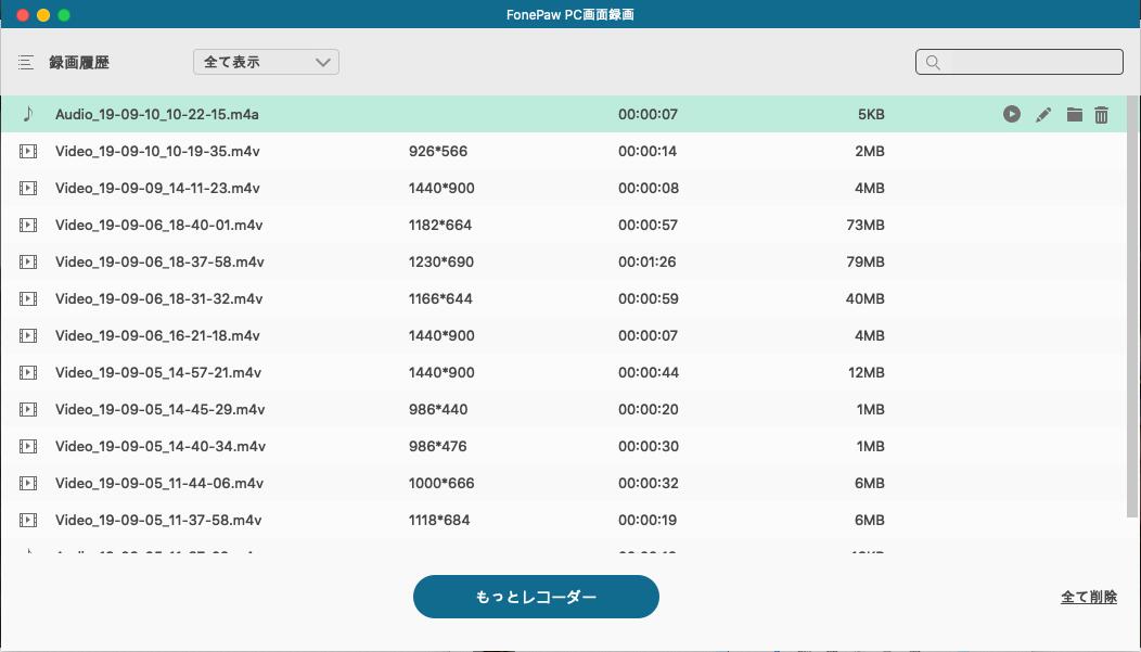 録画したYouTubeの動画を確認