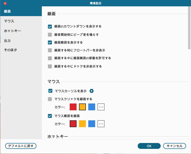 録画 スクリーン 設定