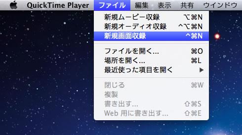 QuickTime Playerを起動