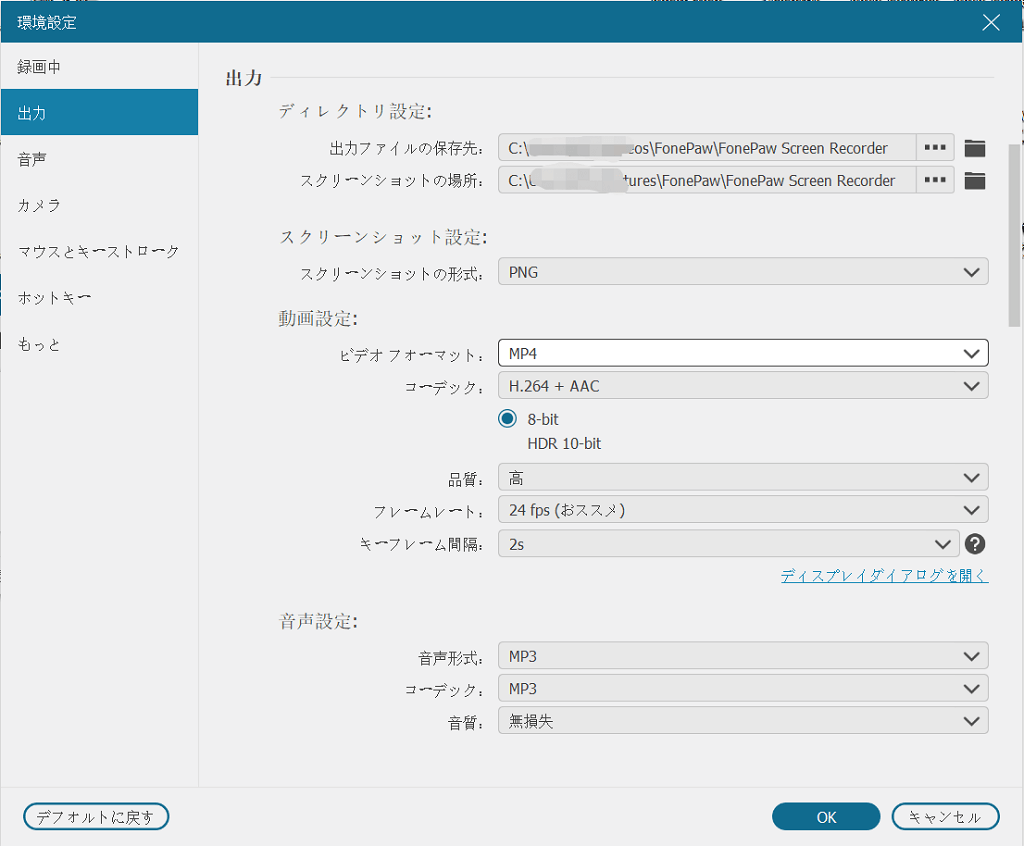 録音 環境設定