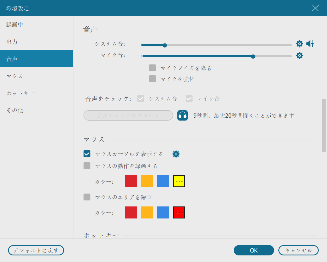 マイク音声をチェック