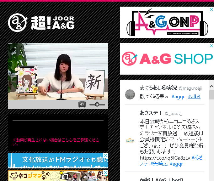 超!A&G+番組