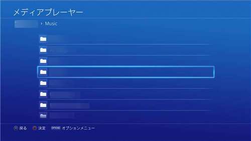 PS4 音楽フォルダ