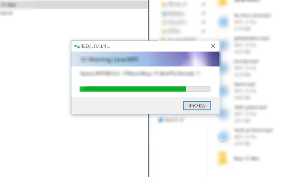 ファイル 転送中