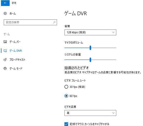 ゲームバー設定