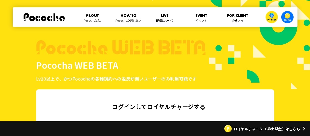 ポコチャ