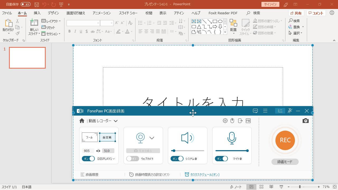 音声を録音す