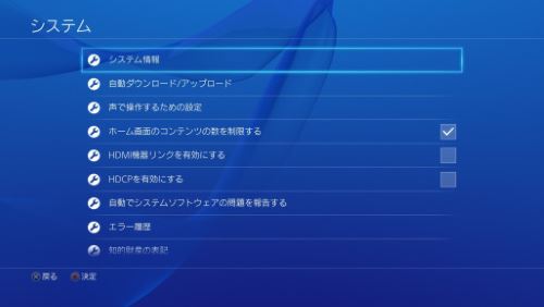 PS4 ゲーム プレイ システム