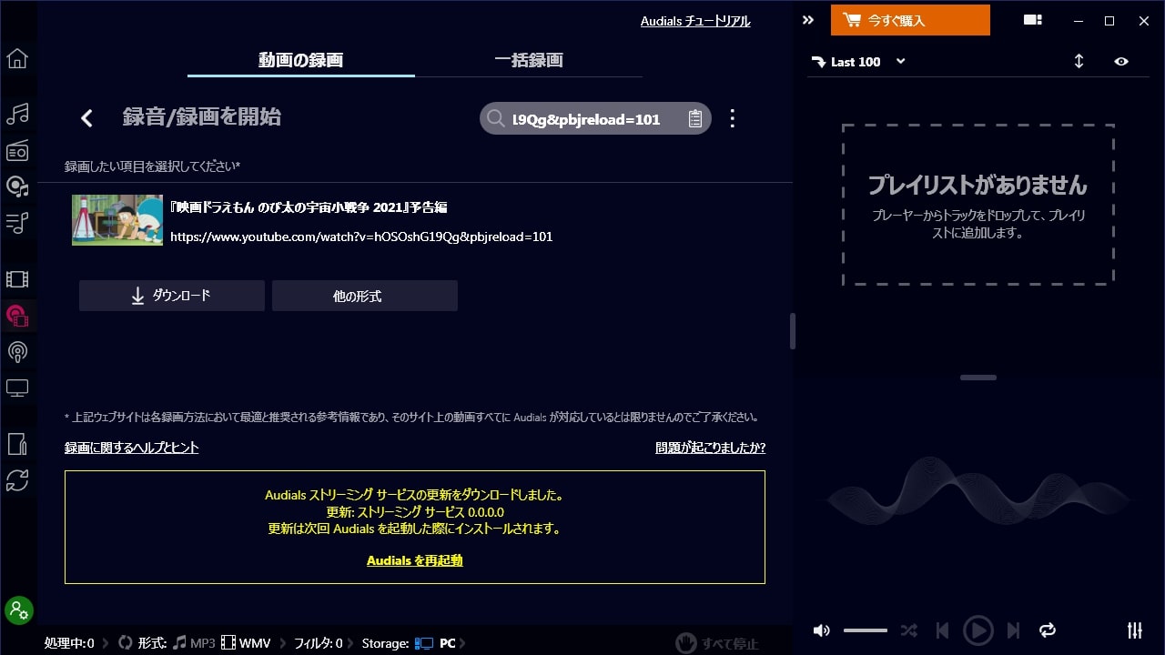 Audialsでダウンロード