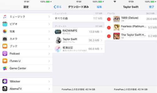 Apple Music ダウンロード 削除