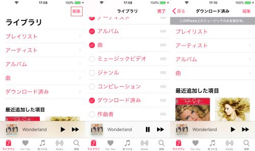 Apple Music 音楽 ダウンロード済み