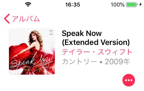 Apple Music アルバム ダウンロード済