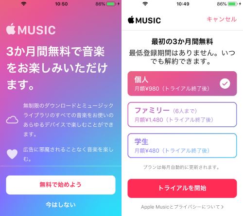 Apple Music 登録