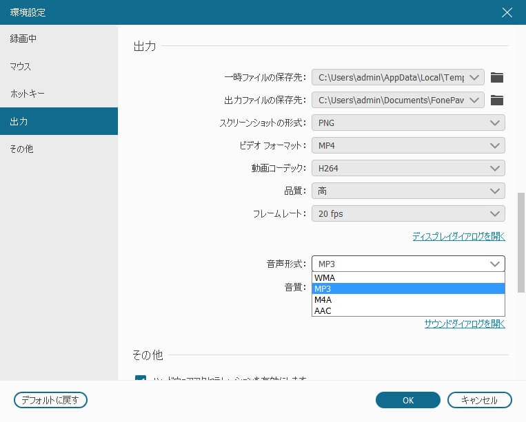 音声 出力 形式