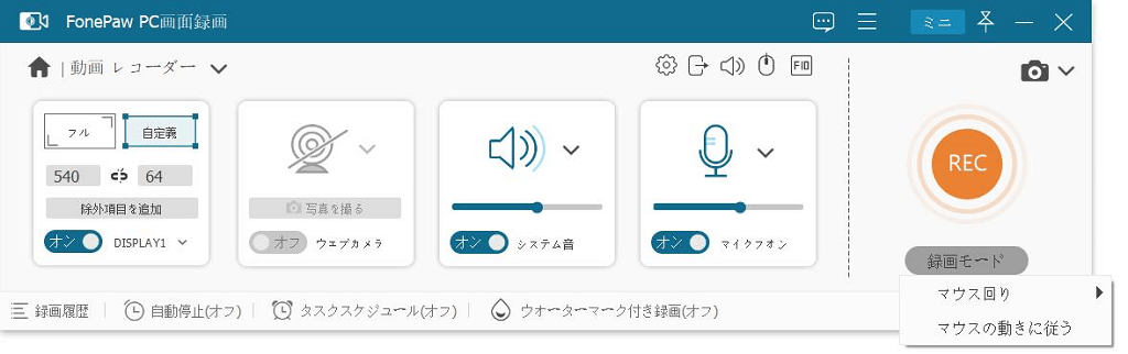 ウィンドウ ロック&録画