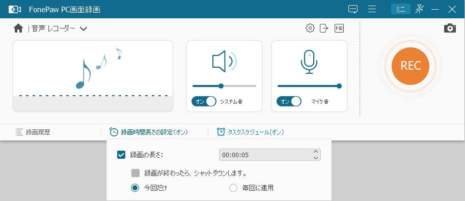 録音 時間 設定