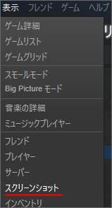 Steamメニュー