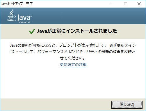 Javaインストール