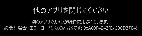 他のアプリを閉じてください