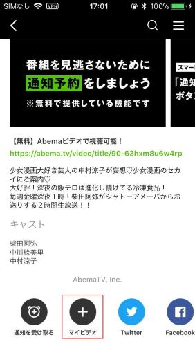 Ameba TV　追加