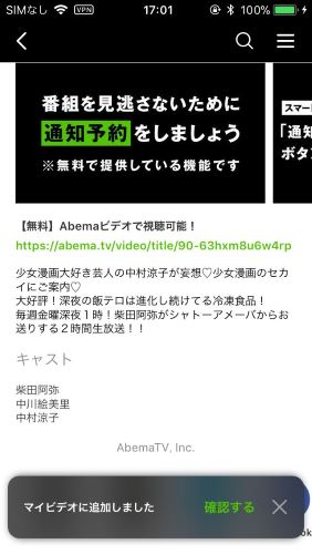 Ameba TV　確認