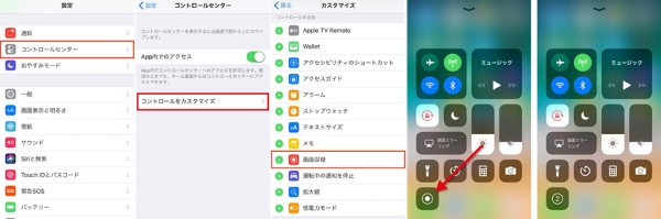 iPhone 画面収録