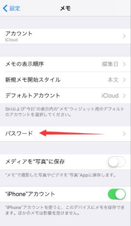 メモ　パスワード