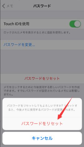 メモ　パスワード　リセット