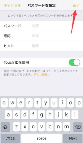 メモ　パスワード　設定完了