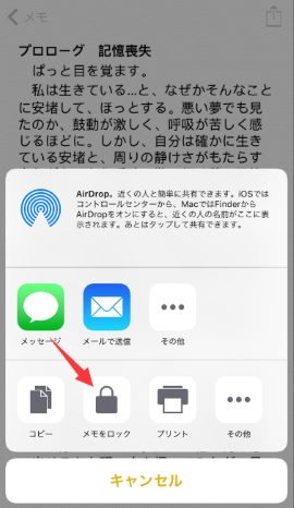 シェア　メモをロック