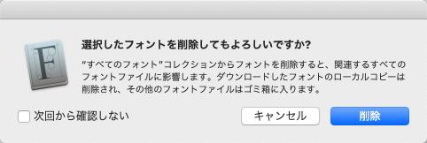mac フォント 削除