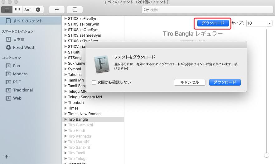 Mac 標準フォントダウンロード